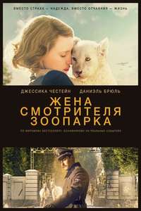 The Zookeeper's Wife - Poster