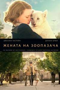 The Zookeeper's Wife - Poster