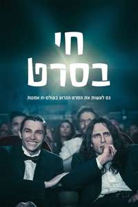 The Disaster Artist - Posters