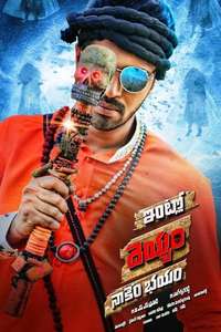 Intlo Deyyam Nakem Bhayam - Poster