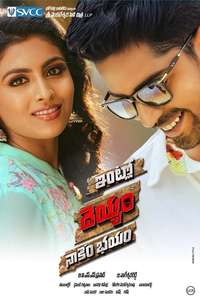 Intlo Deyyam Nakem Bhayam - Poster