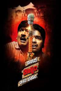 Intlo Deyyam Nakem Bhayam - Poster