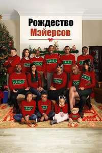 Almost Christmas - Poster