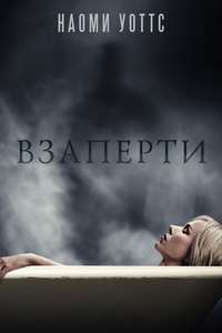 Shut In - Poster