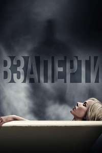 Shut In - Poster
