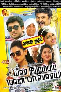 Meen Kuzhambum Mann Paanaiyum - Poster
