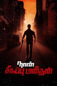 Naan Sigappu Manithan - Poster