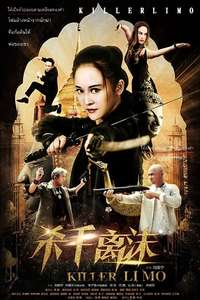 Killer Li Mo - Poster