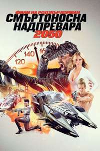 Death Race 2050 - Poster