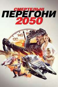 Death Race 2050 - Poster