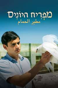 Farewell Baghdad - Poster
