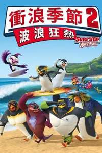 Surf's Up 2: WaveMania - Poster