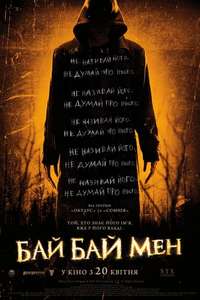 The Bye Bye Man - Poster