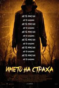 The Bye Bye Man - Poster