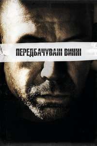 Guilty - Poster