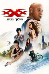 xXx: Return of Xander Cage - Posters