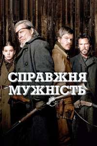 True Grit - Poster