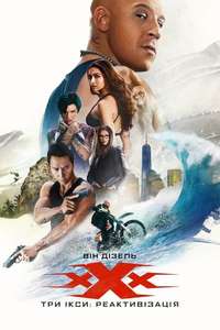 xXx: Return of Xander Cage - Posters