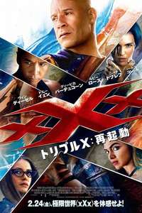 xXx: Return of Xander Cage - Posters