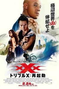 xXx: Return of Xander Cage - Posters