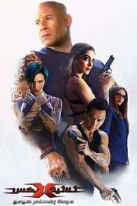 xXx: Return of Xander Cage - Posters