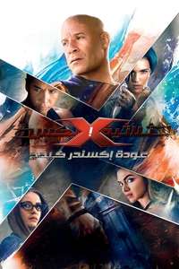 xXx: Return of Xander Cage - Posters