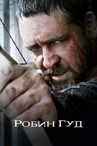 Robin Hood - Posters