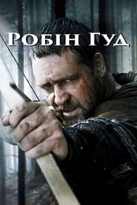 Robin Hood - Posters