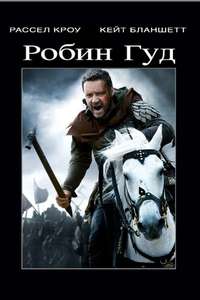 Robin Hood - Posters