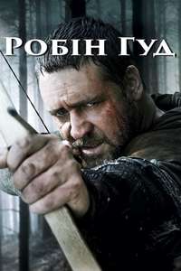 Robin Hood - Posters
