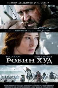Robin Hood - Posters