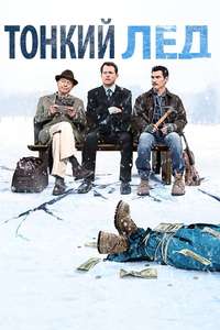 Thin Ice - Poster