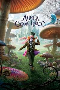 Alice in Wonderland - Posters