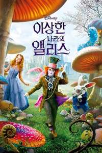 Alice in Wonderland - Posters