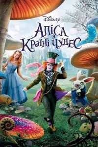 Alice in Wonderland - Posters