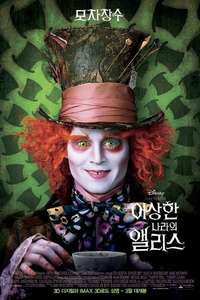 Alice in Wonderland - Posters
