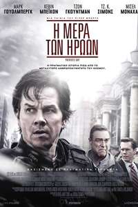 Patriots Day - Poster