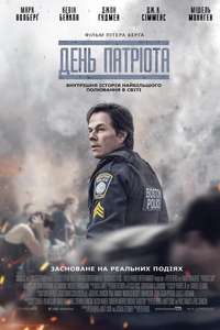 Patriots Day - Poster