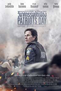 Patriots Day - Poster