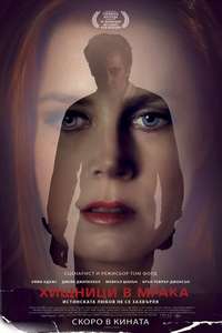 Nocturnal Animals - Poster