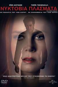 Nocturnal Animals - Poster