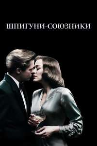 Allied - Poster