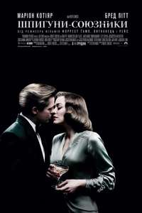 Allied - Poster
