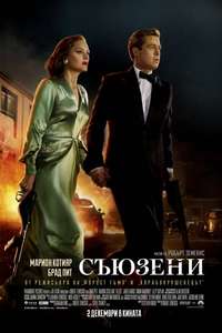 Allied - Poster