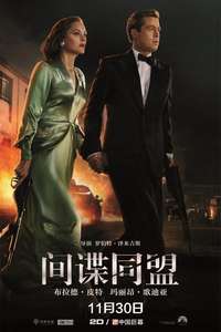 Allied - Poster
