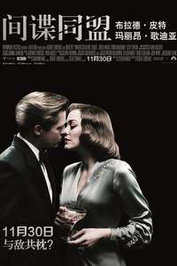 Allied - Poster