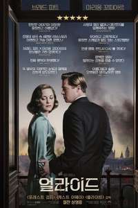 Allied - Poster