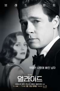 Allied - Poster