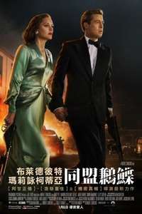 Allied - Poster