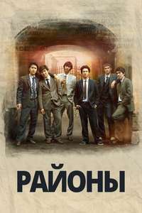 Rayony - Poster